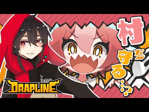 【DRAPLINE】　ねーねー、これ食べていい？　【#ゲーム配信  / Vtuber】
