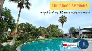 ห้องพักอัมพวา มีอ่างจากุชชี่ เดอะ เกรซ อัมพวา The Grace Amphawa EP:4