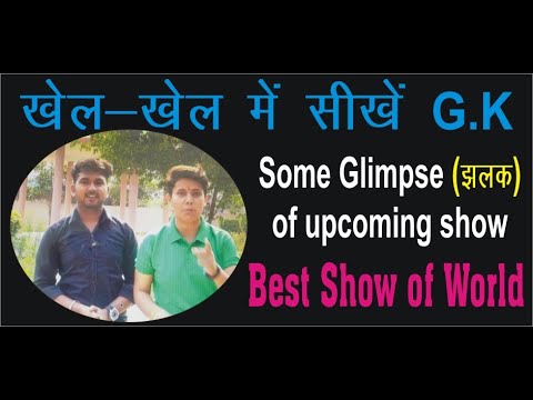 some-glimpse-(झलकियां)-of-upcoming-show-|-khel-khel-m-sikhe-g.k-|-best-show-|-vedican-|