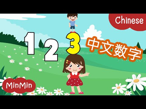 [เพลงเด็กภาษาจีน] 中文数字 เพลงเด็กหญิงสอนตัวเลข 1-10 ให้กระต่ายเป็นภาษาจีน | MinMin