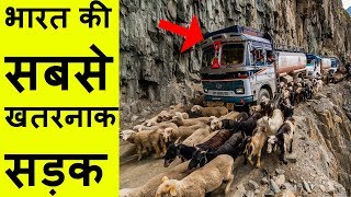 इस सड़क पर कभी मत जाना | 11 interesting facts, top enigmatic and most amazing facts in Hindi
