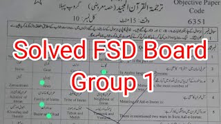 11th class Tarjuma tul quran solved mcqs paper fsd board group 1 2024| class 11 tarjuma tul Quran