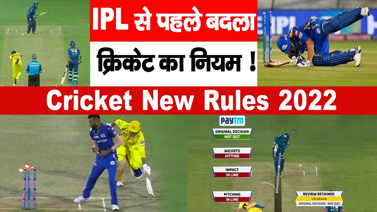 New Cricket Rules 2022 ICC New Rules 2022 MCC New Cricket Rules