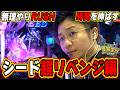 【ガンダムSEED/超リベンジ編】これでRUSH時間が伸びます【eF機動戦士ガンダムSEED クライマックス】