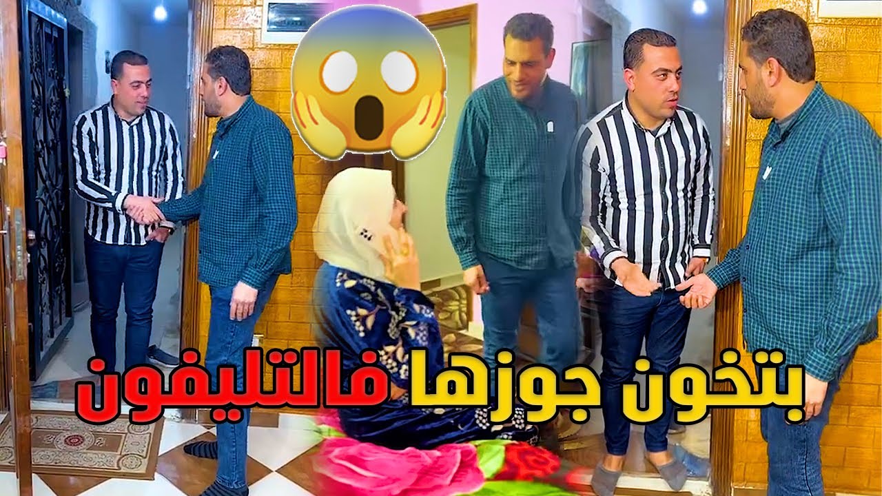مراتي بتقولى بكلم أخويا فى التليفون لقيته واقف على الباب 😲 