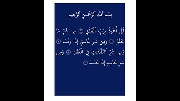 surah al falaq سورة الفلق sheikh Ali Al Hudhaify شیخ علی الحذیفه