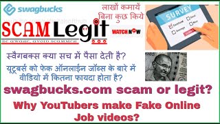 Swagbucks Review Legit or Scam | YouTuber earnings making Fake Online Job video | Is Swagbucks safe?