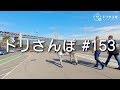 ネックマウントでGoPro HERO 6の新時代を切り開く！ #ドリ散歩 #153 [4K]