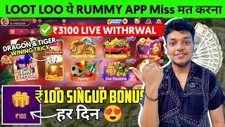 ₹100 Daily Bonus 💸😍 | New Rummy App 2024 | Best Rummy Game To Earn Money | Teen Patti Real Cash Game screenshot 1