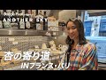【地上波未公開】杏の寄り道 IN フランス・パリ