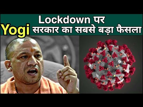 Corona Virus Update : Lockdown पर Yogi सरकार का सबसे बड़ा फैसला - YouTube
