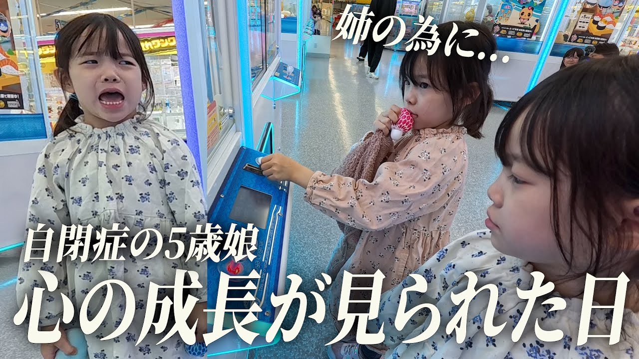 【心の成長】景品が取れなくて号泣する長女。次女の神対応に成長を感じた日。