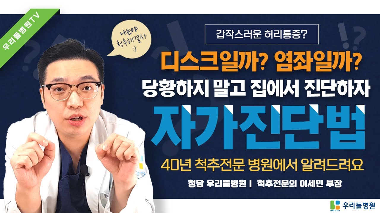 (김해장유메가병원) 허리통증, 염좌, 디스크? 2