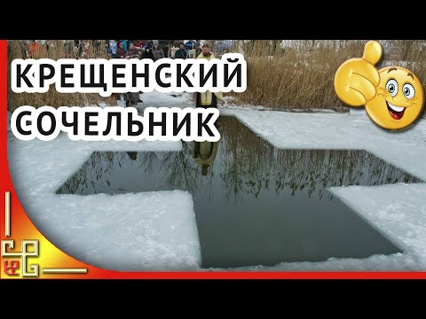 Вечер перед Крещением. Красивое поздравление с Крещенским Сочельником