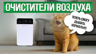 ТОП—5: Лучшие ОЧИСТИТЕЛИ ВОЗДУХА (2025) || Рейтинг лучших очистителей воздуха