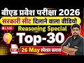 B.Ed 2026 |  B.Ed Entrance Exam 2026 || B.Ed Entrance UP B.Ed / Bihar B.ed  | Reasoning 26 May