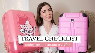 What do I take with me to Dubai? GET THE SUITCASE WITH ME