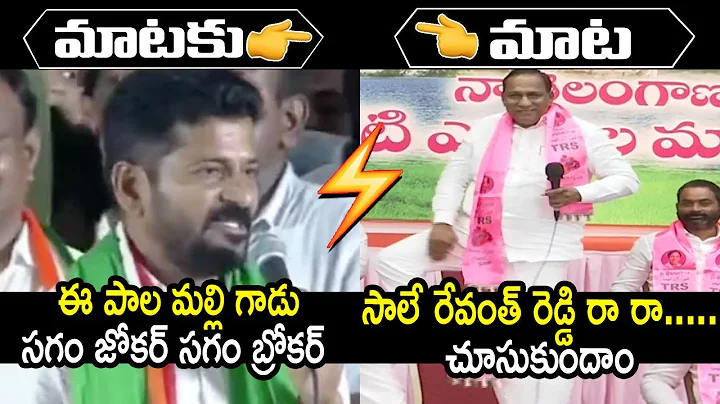 Heated Argument Between MP Revanth Reddy And Minis...
