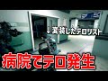 病院に侵入したテロ組織、民間人に変装するテロリストとの戦いがやばすぎた - 現実的にプレイする Ready or Not 実況 #17【ゆっくり実況】