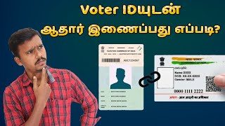 Voter IDயுடன் ஆதார் இணைப்பது எப்படி?🤔How to Link Voter id with Aadhaar in Tamil 😎TB