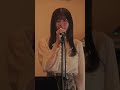 「晴る」ヨルシカ covered by 小片リサ｜01 #shorts