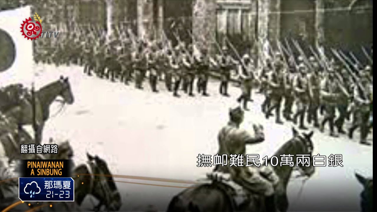 歷史遭扭曲 牡丹社排灣遺族還真相 2014-07-23 Paiwan TITV 族語新聞