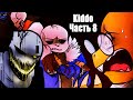Малая - Kiddo RUS Часть 8 (Undertale comic dub)