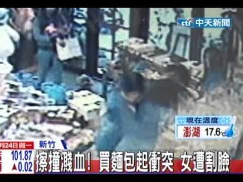 買麵包碰撞引口角 隨身小刀刺女臉背