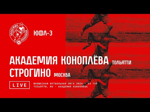 ЮФЛ-3. Акрон-Академия Коноплева - Строгино . / 14 тур