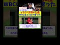 【WBCを大きな大会にしていきたい】イチローが蒔いた種 WBCはここまで育った