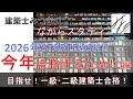 2026今年合格するために必要なこと!