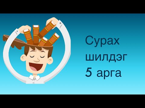 Видео: Бунко хэрхэн тоглох вэ (зурагтай)