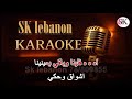 وافترقنا فضل شاكر 