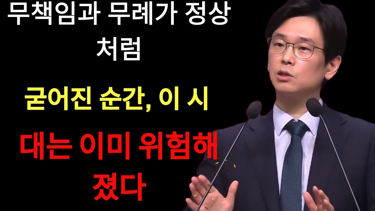 임진혁 목사 | 무책임과 무례가 정상처럼 굳어진 순간, 이 시대는 이미 위험해졌다