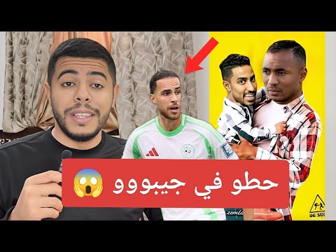 سمير شرقي ضد سالم الدوسري دفاع المنتخب الجزائري تغييرات بيتكوفيتش ضد السعودية