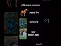 Ami ajo dekhlam na #funny #youtube #shorts #vairal