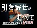 【自引思考】全部、自分で引き寄せている。だから、自分で変えられる。
