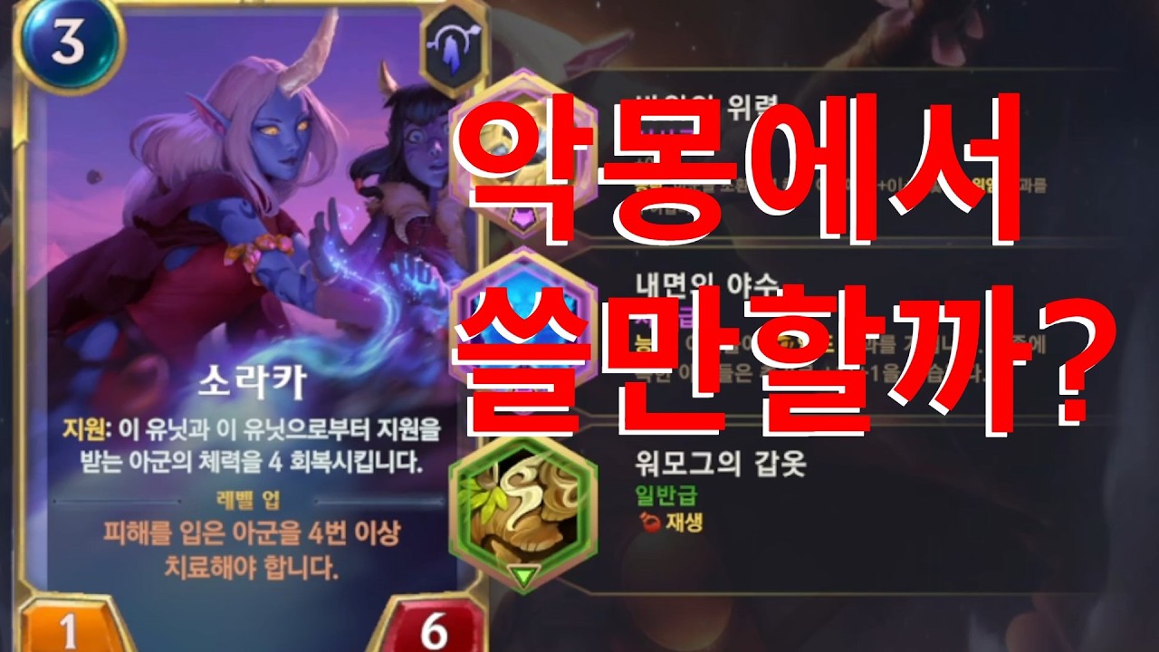 탑 소라카에겐 워모그가 필요해요 (주간 악몽 26년 2월 2주차)