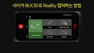 Leica BLK3D : 실시간 캡처 사용방법.