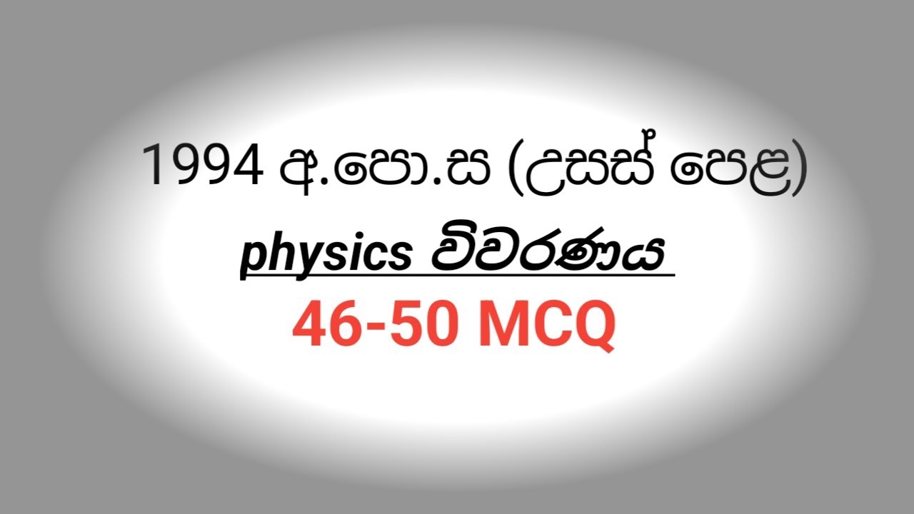 1994 A/L PHYSICS paper vivaranaya (46-50 MCQ)