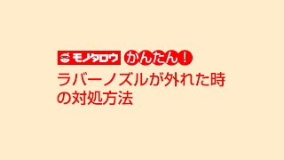 ［MonotaRO取扱商品］モノタロウ　ペール缶用オイルポンプ