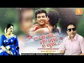 Bara ghanta  sudhakar das  romantic odia poetry  swaha entertainment