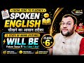English 🗣️ बोलना सीखें | Day-6 | Will Be Complete Mastery | State of Being Future in Spoken English