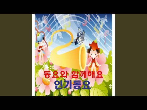 어린이날 노래