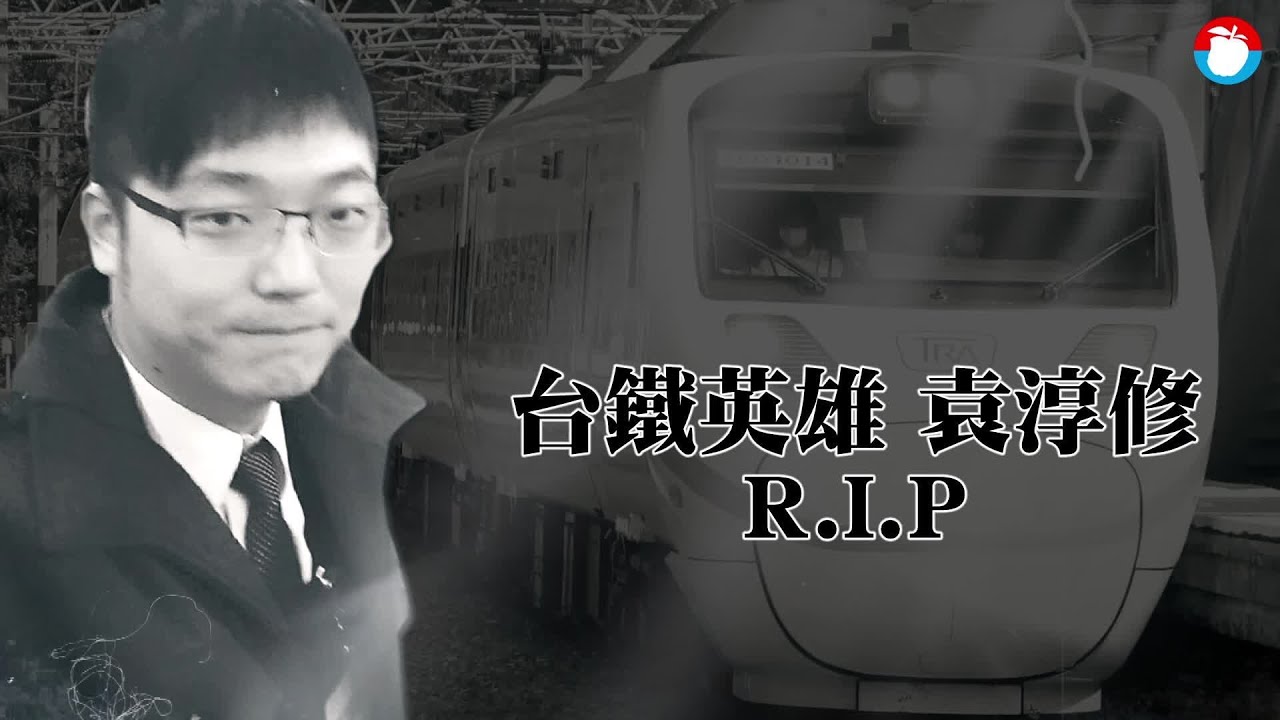台鐵出軌袁淳修任務結束回家了！袁淳修骨灰抵台中　母悲痛過度未迎靈 | 台灣新聞 Taiwan 蘋果新聞網