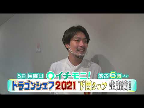 【ＨＴＢ公式】7月5日(月)イチモニ！予告