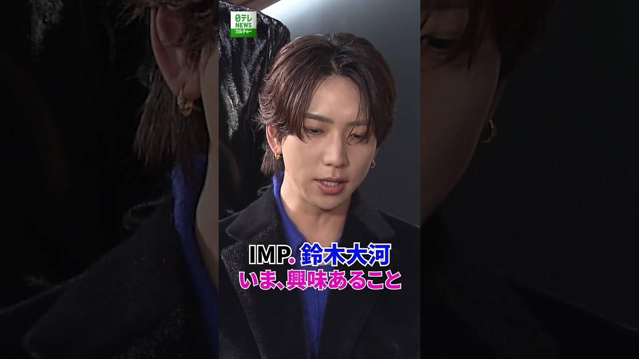 IMP. 鈴木大河　まとめ売り IMP. 鈴木大河 まとめ売り グッズ撮影オリジナルフォト2／IMP.鈴木大河