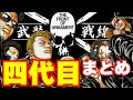 クローズ 歴代最強 四代目武装戦線まとめ クローズ 歴代最強 四代目武装戦線まとめ