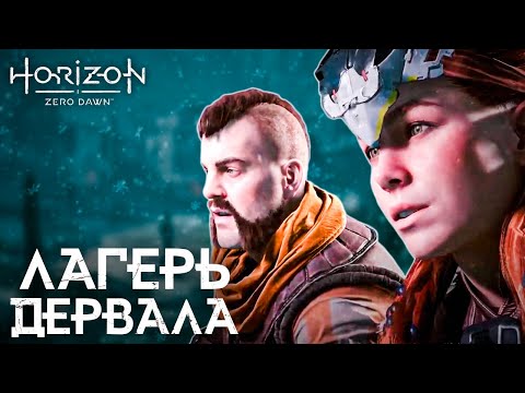 Видео: ПОИСКИ ЭРЗЫ - Horizon Zero Dawn #18