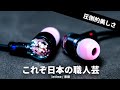 ーメイドインジャパンー 音も見た目も美しすぎるイヤホン Intime 夜桜 を試す ーメイドインジャパンー 音も見た目も美しすぎるイヤホン Intime 夜桜 を試す